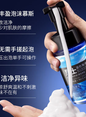 宝薇泉男士清洁护理液蓝色海洋私密下体专用清洗液健康日用洗护液
