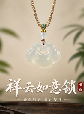 玛瑙祥云锁玉髓吊坠白月光项链