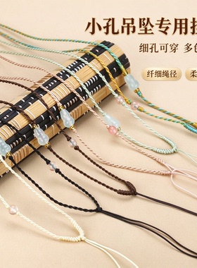 小孔吊坠绳黄金翡翠和田玉项链绳