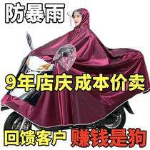 Battery Electric Car Raincoat Special Anti-Rainstorm Thickening to increase single double womens mens 2 people riding rain cape