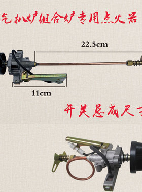 点火开关煤气手抓饼配件扒炉