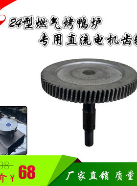 烤鸭炉直流12v电机煤气禽箱马达