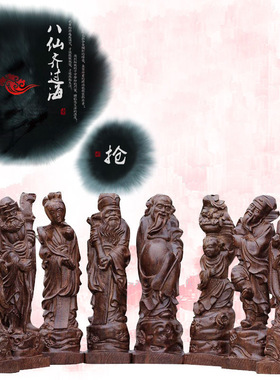 沉香木八仙过海招财菩萨