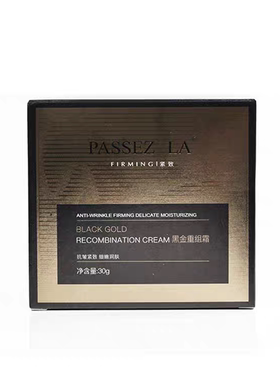 PASSEZLA黑金重组霜臻享组滋养淡纹护肤抗皱紧致电视购物同款热卖