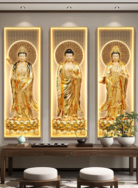 金色西方三圣佛像挂画心经佛堂家用供奉接引图装饰背景墙佛龛壁画