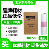 East liter DRF58 version of paper applies Tempo speed printing F450 F450 F550 F550 F850 F850 wax paper