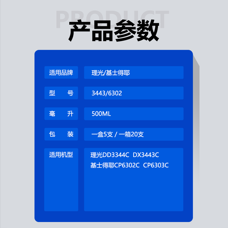 劲印3443/6302油墨适用理光 DX3443C DD3344C CP6303 CP6302 包邮 - 图0