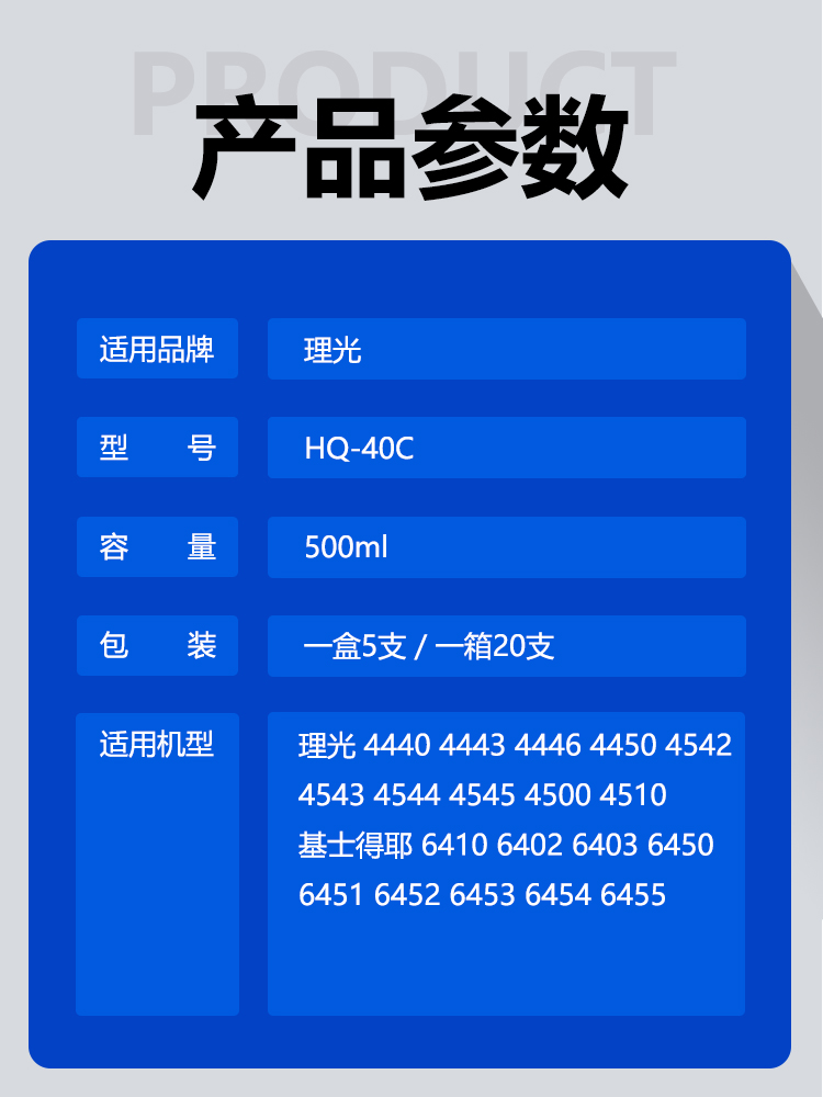 东升 HQ40 CPT11 油墨 适用 理光 基士得耶 4510 4450 4542 4543 - 图0