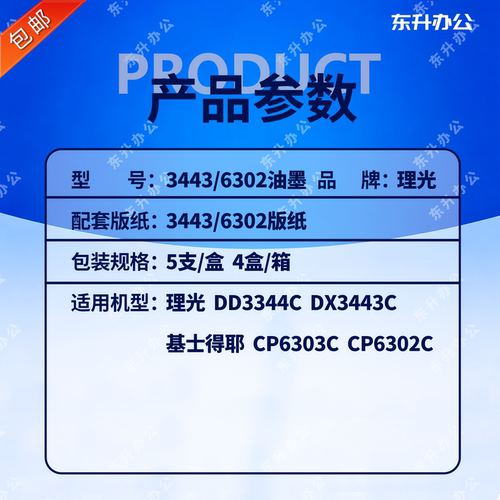 3443油墨 适用理光DD3344 DX3443 基士得耶 CP6303 CP6302 印墨 - 图0
