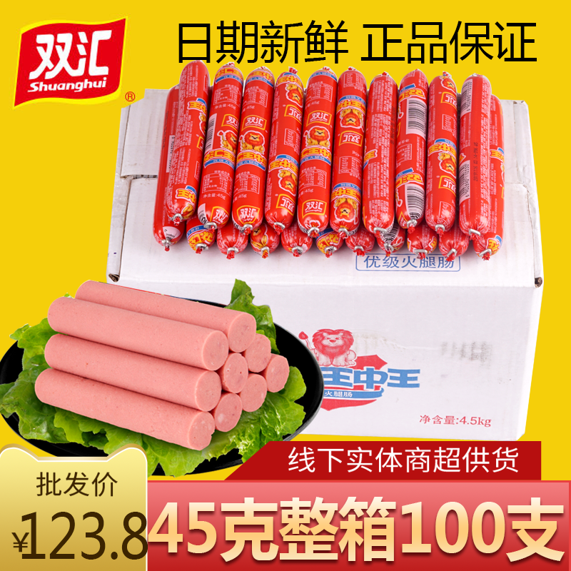 双汇王中王45g*100支整箱火腿肠即食泡面搭档烧烤肠炒饭炒菜火锅 - 图2