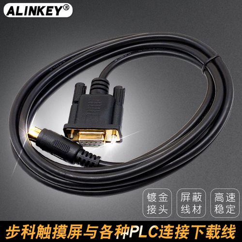 ALINKEY 步科触摸屏与三菱台达松下信捷PLC连接线数据通讯线 - 图0