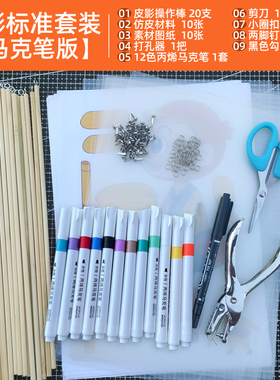 DIY皮影戏优惠套装手工材料