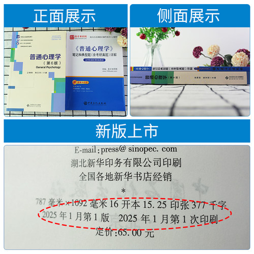 普通心理学第五版第六版彭聃龄教材笔记和典型题含考研真题详解题库习题312心理学统考教材347心理学专业综合圣才2027考研 - 图1