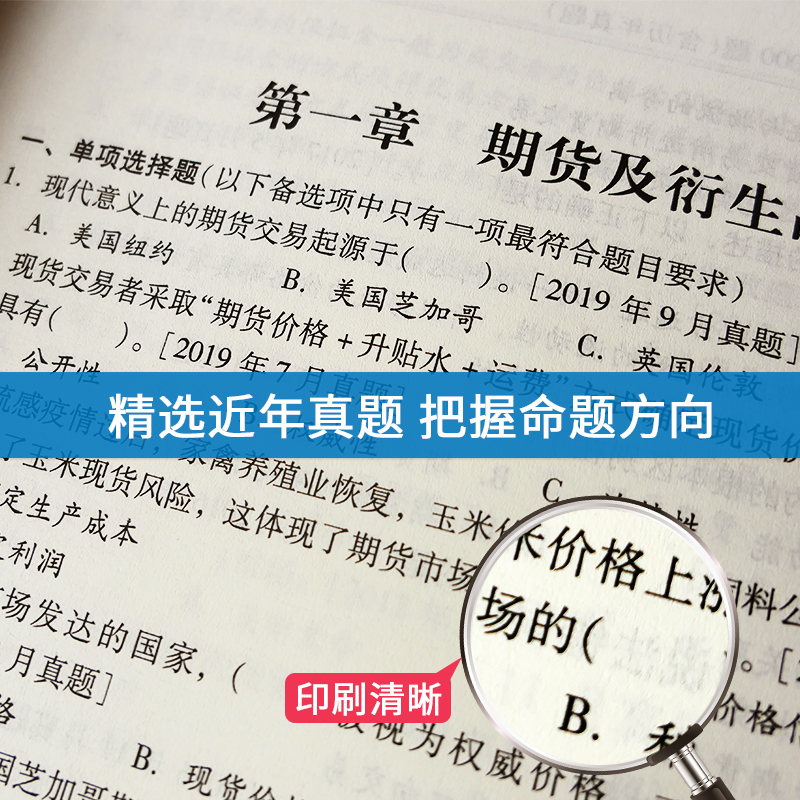 备考2024期货从业人员资格考试辅导过关2000题含历年真题期货基础知识+期货法律法规赠上机题库圣才官方正版考试辅导图书 - 图2