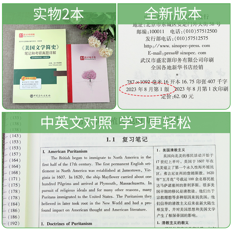 常耀信美国文学简史第四版第4版第三版第3版笔记和考研真题详解教材辅导资料学习指南圣才直营官方正版英美文学简史2025考研 - 图1