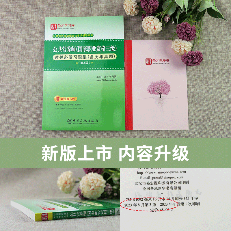 【圣才官方】2024新版公共营养师三级过关做习题集含历年真题第3版题库报名培训教材辅导资料书籍国家职业资格证考试