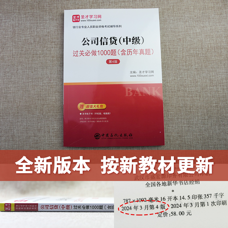 2024新版公司信贷中级过关习题题库真题银行从业资格证搭法律法规与综合能力个人贷款理财风险圣才官方正版银从中级教材辅导-图1