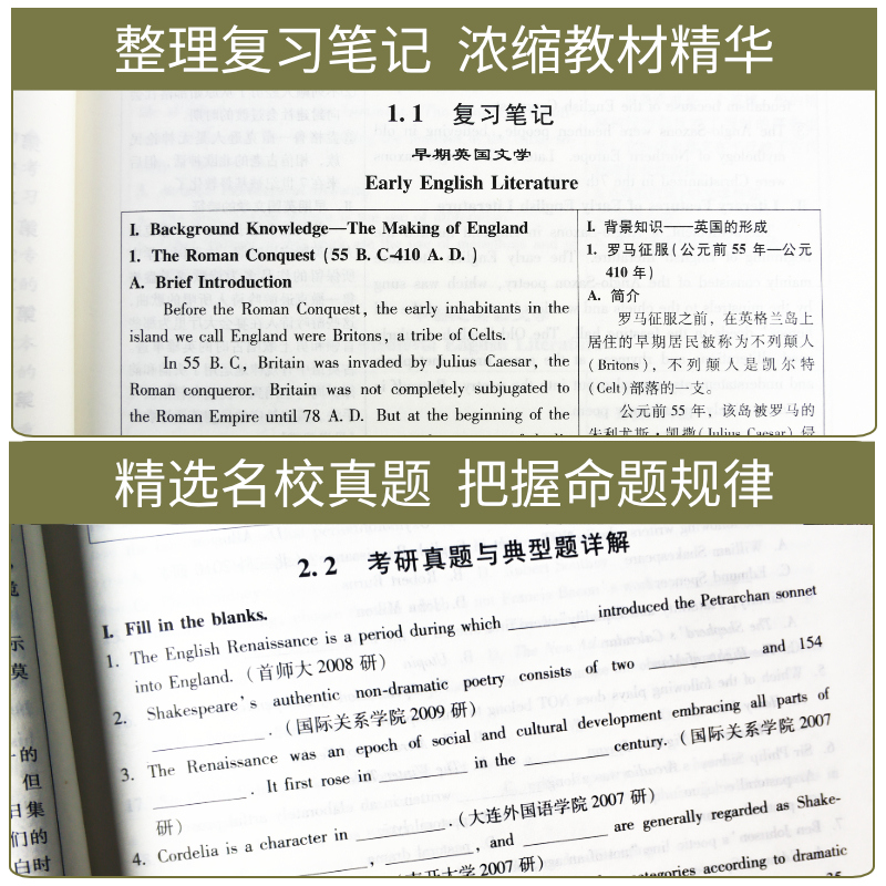 英国文学简史刘炳善新增订本教材+第3版笔记和考研真题详解修订版可搭常耀信美国文学简史教材笔记2025英语专业考研圣才官方正版 - 图3