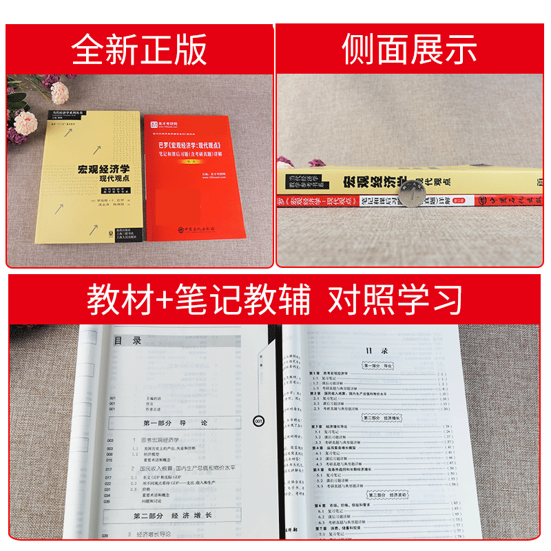 【圣才官方】巴罗宏观经济学现代观点教材笔记和课后习题含考研真题详解视频精讲班教材精讲考研真题串讲经济学2025考研辅导教辅 - 图2