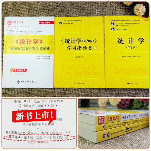 贾俊平统计学第七版八版第九版考研真题与典型题袁卫统计学2027考研辅导用书圣才432应用统计硕士统计学学习指导学硕专硕官方正版 - 图1