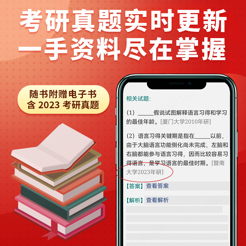 对外汉语教育学引论刘珣教材笔记和典型题含考研真题详解配套题库445汉语国际教育基础硕士教学教师重点背诵笔记课本圣才2025考研 - 图3