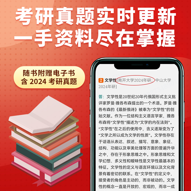 文学理论教程童庆炳第五版第5版笔记和课后习题含考研真题详解网课视频题库电子版高等教育出版社教材辅导书圣才官方正版2025考研 - 图3