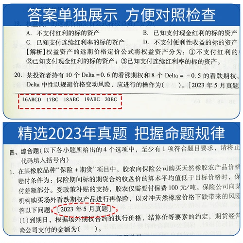 圣才官方2024期货从业资格考试期货投资分析过关题库1000题含历年真题根据期货及衍生品分析与应用教材期货基础知识法律法规咨询