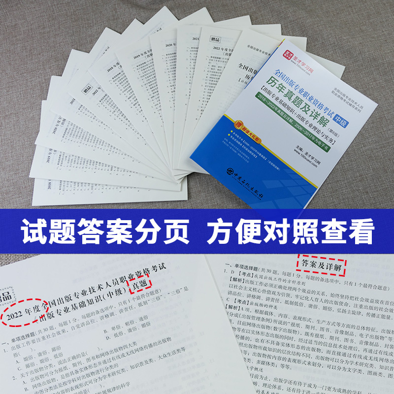 备考2024出版编辑专业资格考试中级初级出版专业基础知识出版专业理论与实务考试大纲历年真题官方教材有关出版的法律法规选编圣才 - 图3