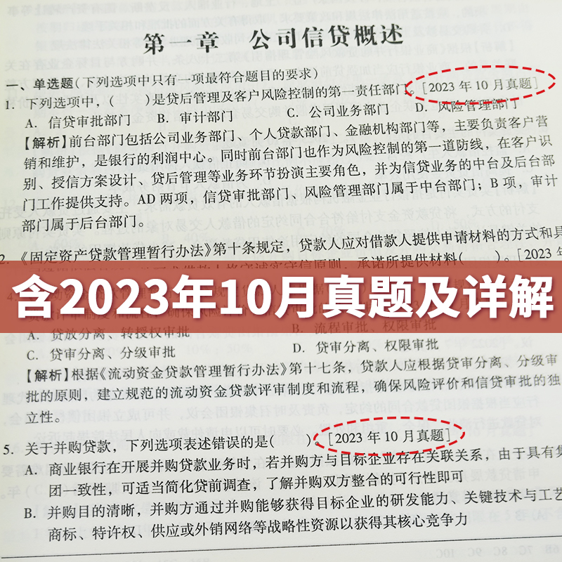 2024新版公司信贷中级过关习题题库真题银行从业资格证搭法律法规与综合能力个人贷款理财风险圣才官方正版银从中级教材辅导-图2