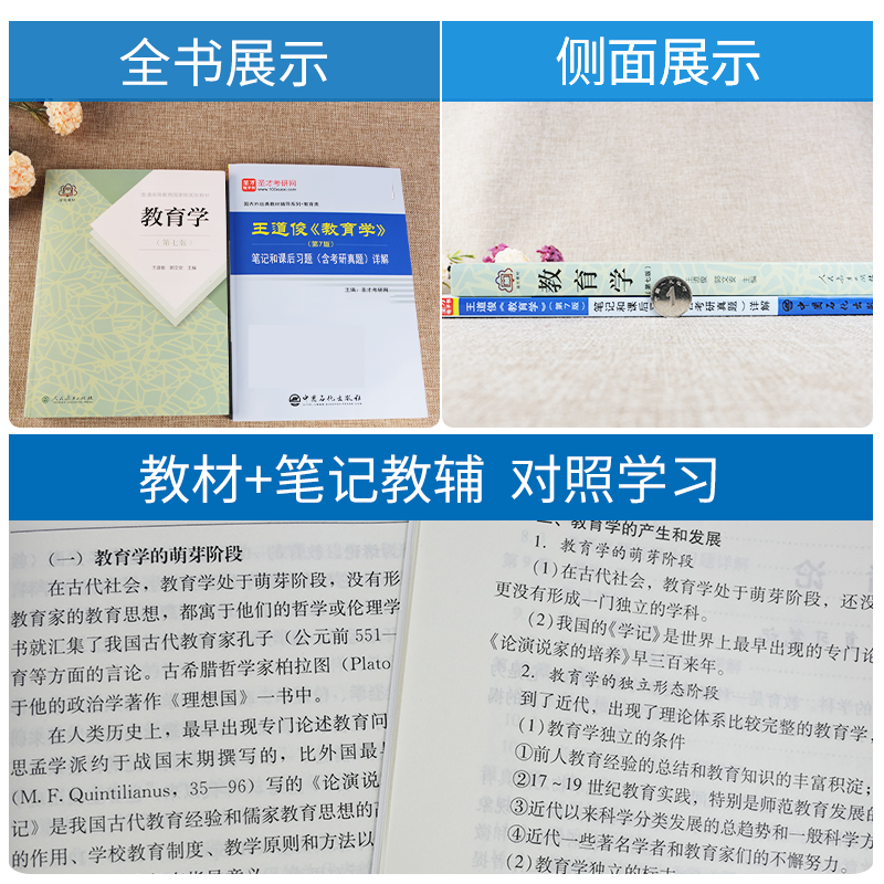 教育学王道俊郭文安第七版笔记和课后习题含考研真题详解311教育学专业基础综合333教育学综合题库2025考研教材辅导圣才背诵资料