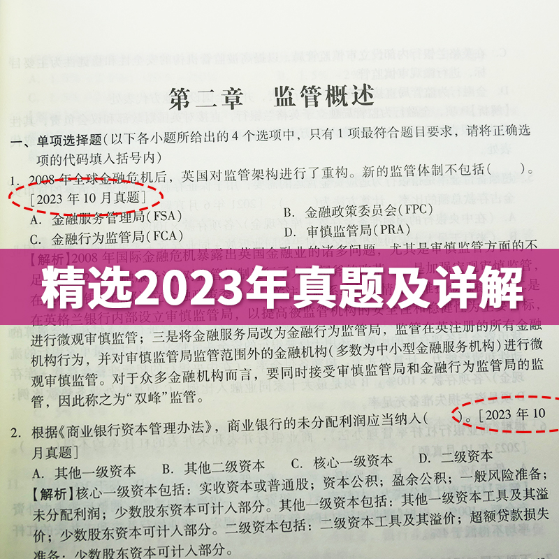 2024新版银行从业资格证考试中级银行管理过关习题集真题题库搭个人理财贷款风险管理法规银从中级圣才官方正版2024年版教材辅导书 - 图2