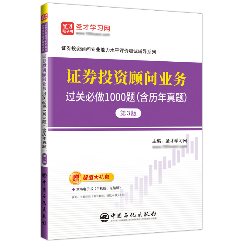 【新版】2024证券投顾考试证券投资顾问业务过关习题1000题真题题库圣才官方投顾证券从业资格搭证券投资分析师发布证券业务报告-图3