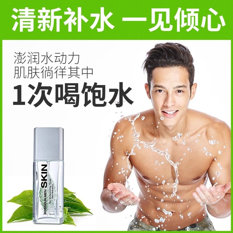 波斯顿男士护肤品套装正品茶爽控油补水保湿爽肤水乳液面霜洗面奶,淘宝优惠券,粉丝福利购,淘宝优惠卷