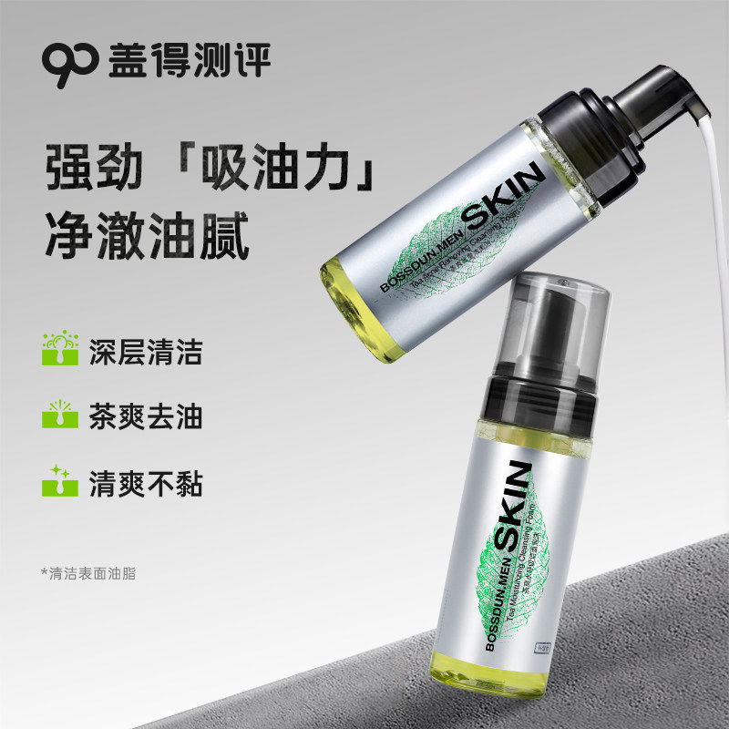 波斯顿男士护肤品套装正品茶爽控油补水保湿爽肤水乳液面霜洗面奶,淘宝优惠券,粉丝福利购,淘宝优惠卷