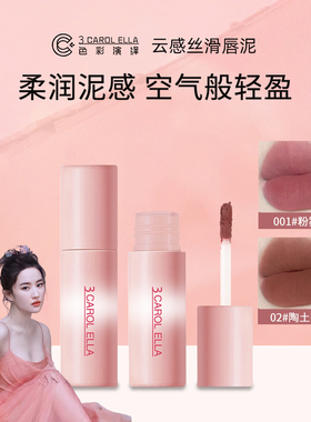 3 CAROL ELLA色彩演绎云感丝滑唇泥哑光雾面丝绒百搭显白色唇釉