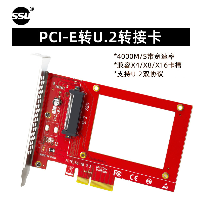 PCI-E转U.2转接卡U2转接卡SF8639接口转PCIe 3.0X4固态硬盘转接卡-图0