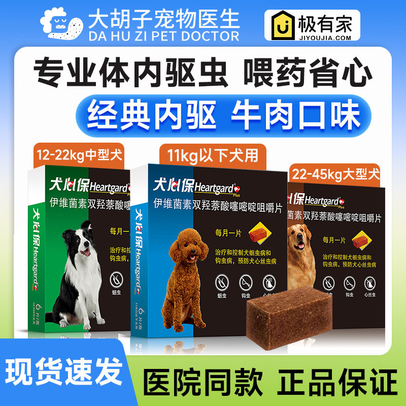 犬心保小中大型犬打虫驱虫药金毛狗狗进口体内蛔虫钩虫单粒整盒,淘宝优惠券,粉丝福利购,淘宝优惠卷