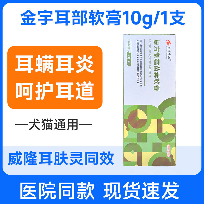 复方制霉菌素软膏宠物耳肤灵耳螨猫用专用药狗马拉色菌耳药外耳炎,淘宝优惠券,粉丝福利购,淘宝优惠卷