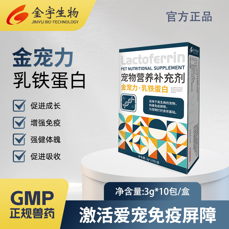 金宇生物乳铁蛋白粉赖氨酸猫咪狗狗疱疹杯状猫鼻支增强体质免疫,淘宝优惠券,粉丝福利购,淘宝优惠卷