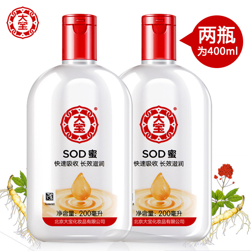 大宝sod蜜滋润男女 妆炫化妆品乳液/面霜