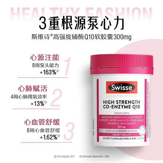 [直播]Swisse斯维诗辅酶Q10高含量健康心动力呵护健康补充营养