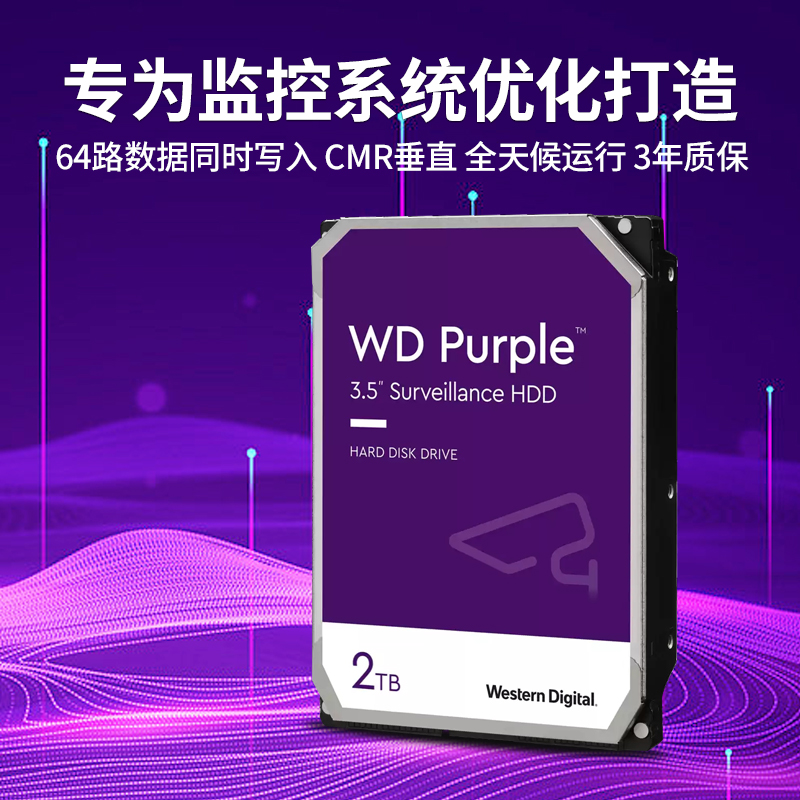 WD西部数据机械硬盘2t紫盘 SATA6Gb 64M 2bT 监控录像机 WD23PURZ - 图1