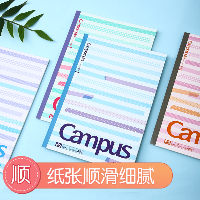 官方旗舰店日本kokuyo国誉campus东大点线笔记本条纹简约无线装订本学生用记事本便捷实用日记本子A5/B5_虎窝淘