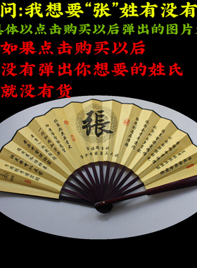 百家姓扇姓氏折扇手工定制扇子