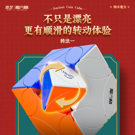 奇艺 铜币魔方 异形不规则比赛专用早教男孩小孩儿童玩具顺滑玩具