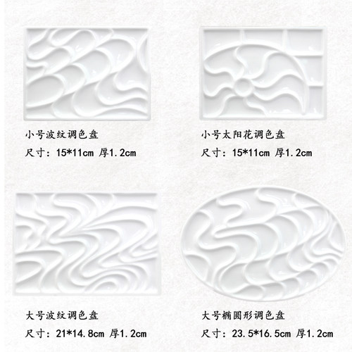 陶瓷波浪调色盘大小号长方形水粉水彩丙烯油画国画颜料波纹调色板 - 图2
