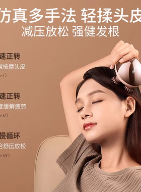倍轻松智能头皮按摩器