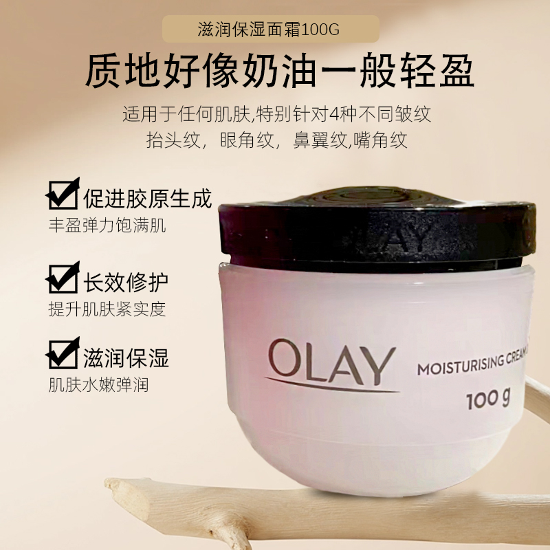 Olay玉兰油滋润保湿霜润肤乳液补水擦脸面霜护肤品妈妈olay秋冬季