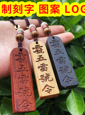 桃木仿古令牌定制内容