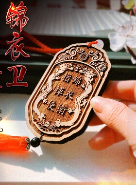 锦衣卫令牌定制免死金牌雕刻不良人腰牌兵符挂件表演道具挂牌
